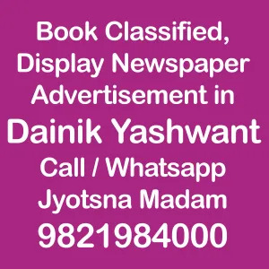 Dainik Yashwant ad Rates for 2022